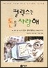 펠릭스는 돈을 사랑해