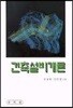 건축 설비 개론