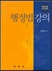 행정법강의