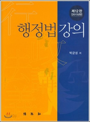 행정법강의