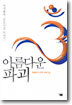 아름다운 파괴