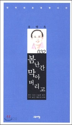 봄 난간 막아버리고