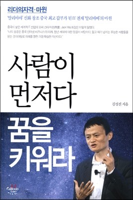 사람이 먼저다 꿈을 키워라