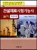 건설재료 시험기능사 실기