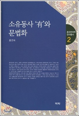 소유동사 유와 문법화