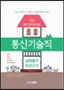 9급 공무원 통신기술직 실력평가모의고사