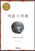 마음의 서재