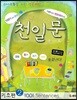 천일문 기초편 2