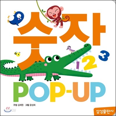 숫자 팝업 POP-UP