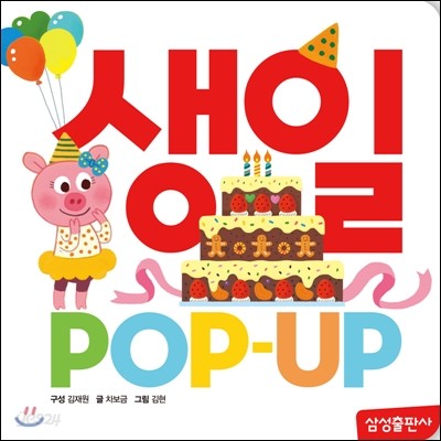 생일 팝업 POP-UP