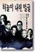 하늘이 내린 얼굴