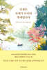 인생은 숙제가 아니라 축제입니다