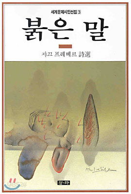 붉은 말