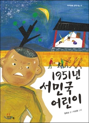 1951년 서민국 어린이