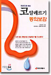 코 알레르기 동의보감