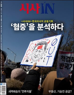 시사IN 제949호