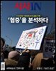 시사IN 제949호