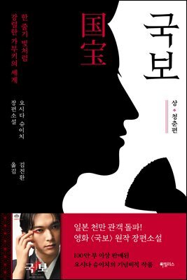 국보 상 · 청춘편