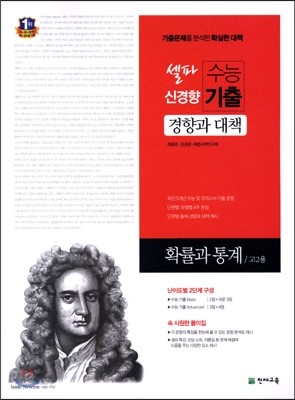 셀파 수능 신경향 기출 수학 확률과 통계 (2015년)