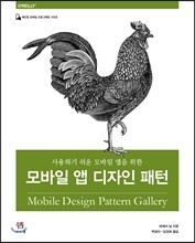 모바일 앱 디자인 패턴