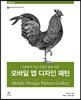 모바일 앱 디자인 패턴