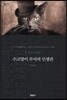 수고양이 무어의 인생관