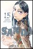SANDA(산다) 15권