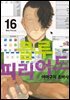 블루 피리어드 16권