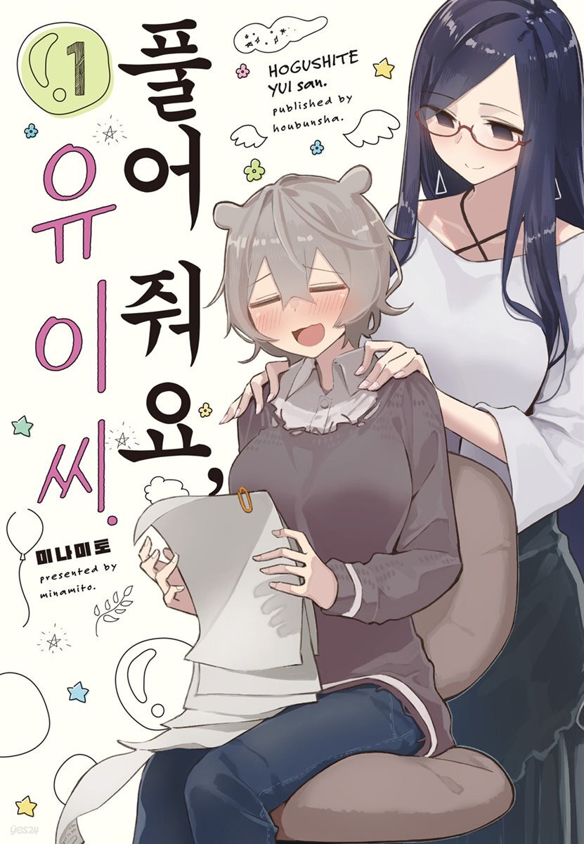 풀어 줘요, 유이 씨.