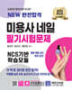 2026 NEW 완전합격 미용사 네일 필기시험문제