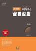 2026 세무사 상법강의