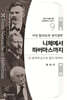 서양 합리론과 정치철학 니체에서 하버마스까지