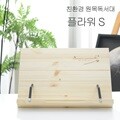 에이스독서대 플라워s 원목독서대 책받침대 북스탠드 책거치대 패드거치대 태블릿 책스탠드 북거치대 고시용 독서실 스터디카페