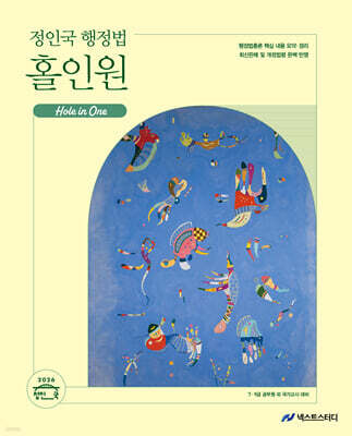 2026 정인국 행정법 홀인원