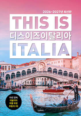 디스 이즈 이탈리아