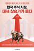한국 주식 시장, 대세 상승기가 온다