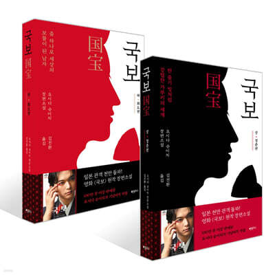국보 상 · 하 세트