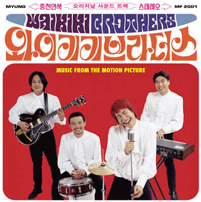 와이키키브라더스 영화음악 OST (Waikiki Brothers Music From The Motion Picture) [2LP]