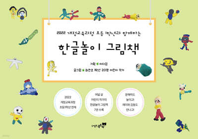 한글놀이 그림책