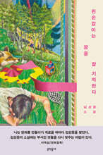 왼손잡이는 꿈을 잘 기억한다