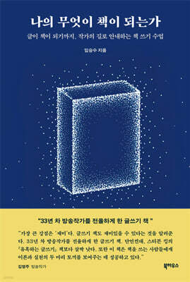 나의 무엇이 책이 되는가