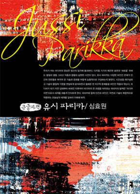 유시 파리카 (큰글자책)