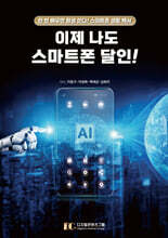 이제 나도 스마트폰 달인!