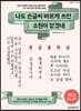 나도 손글씨 바르게 쓰면 소원이 없겠네