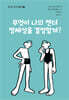 무엇이 나의 젠더 정체성을 결정할까?