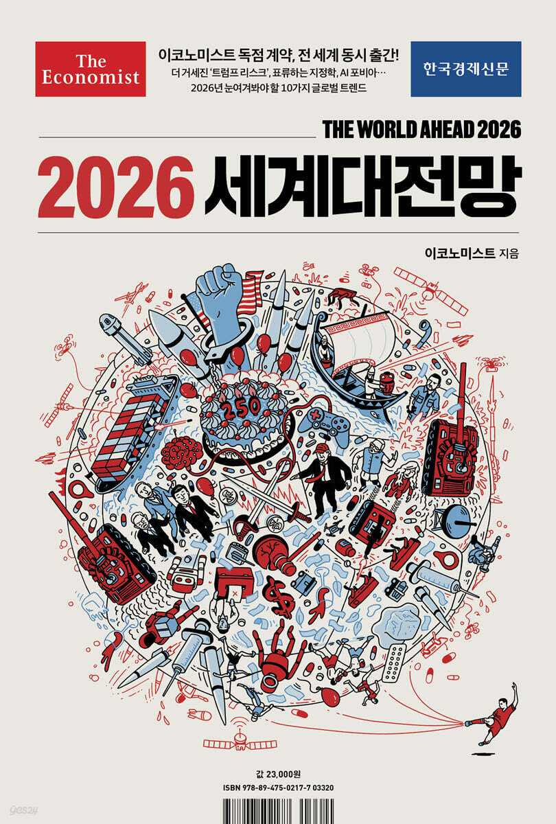 이코노미스트 2026 세계대전망