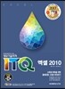 2017 이공자 ITQ 엑셀 2010 (일반형)