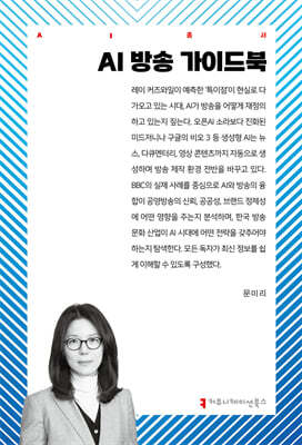 AI 방송 가이드북