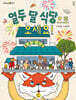 열두 달 식당으로 오세요!