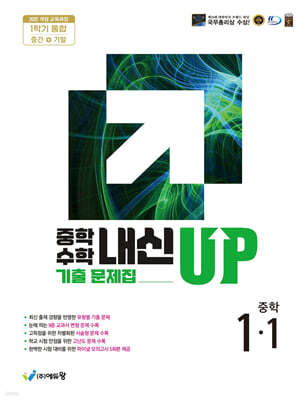 중학수학 내신업 기출문제집 1-1 (2026년)